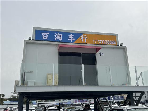 百淘车行(南区)
